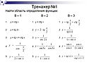 Область определения функции