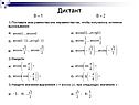 Истинное высказывание