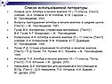 Список использованной литературы