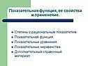 Степень с рациональным показателем