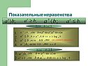«Показательная функция» 11 класс
