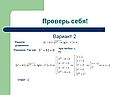 Вариант 2