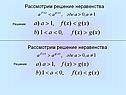 Показательные и логарифмические неравенства