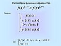 Рассмотрим решение неравенства