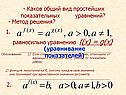 Равносильно уравнению f(x) = g(x)
