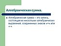 Алгебраическая сумма