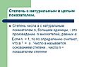 Степень с натуральным и целым показателем