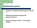 Выполните устно