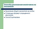 Способы разложения многочлена на множители