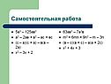 Самостоятельная работа