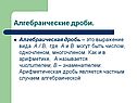 Алгебраическая дробь – это выражение