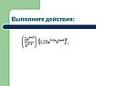 Выполните действия