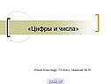 Понятие числа