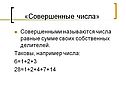 Совершенные числа