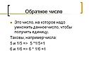 Обратное число