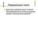 Рациональные числа