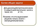 Более общая задача