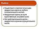 Два квадратных корня из любого положительного числа