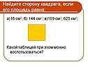 Найдите сторону квадрата