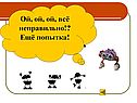Ой, ой, ой, всё неправильно