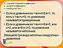 Если в уравнении ах2+вх+с=0 а=1, то есть х2+вх+с=0, то уравнение