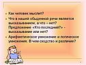 Как человек мыслит
