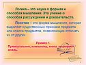 Логика – это наука о формах и способах мышления
