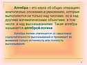 Алгебра – это наука об общих операциях