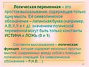 Логическая переменная