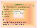 Найти множество значений