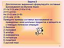 Составные высказывания на обычном языке