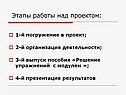Погружение в проект