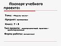 Паспорт учебного проекта