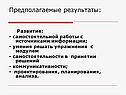 Предполагаемые результаты
