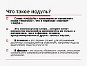 Что такое модуль