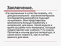 Работа