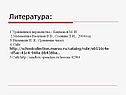 Литература