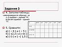 Заполни таблицу