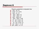 Решить уравнения и неравенства