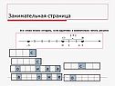 Занимательная страница