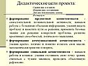 Дидактические цели проекта: