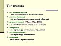Тип проекта