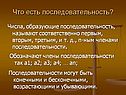 Что есть последовательность