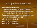 Историческая справка
