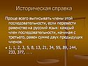 Историческая справка