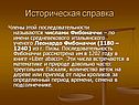 Историческая справка