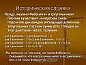 Историческая справка