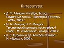 Литература:
