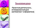 Проектная деятельность