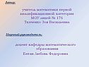 Учитель математики